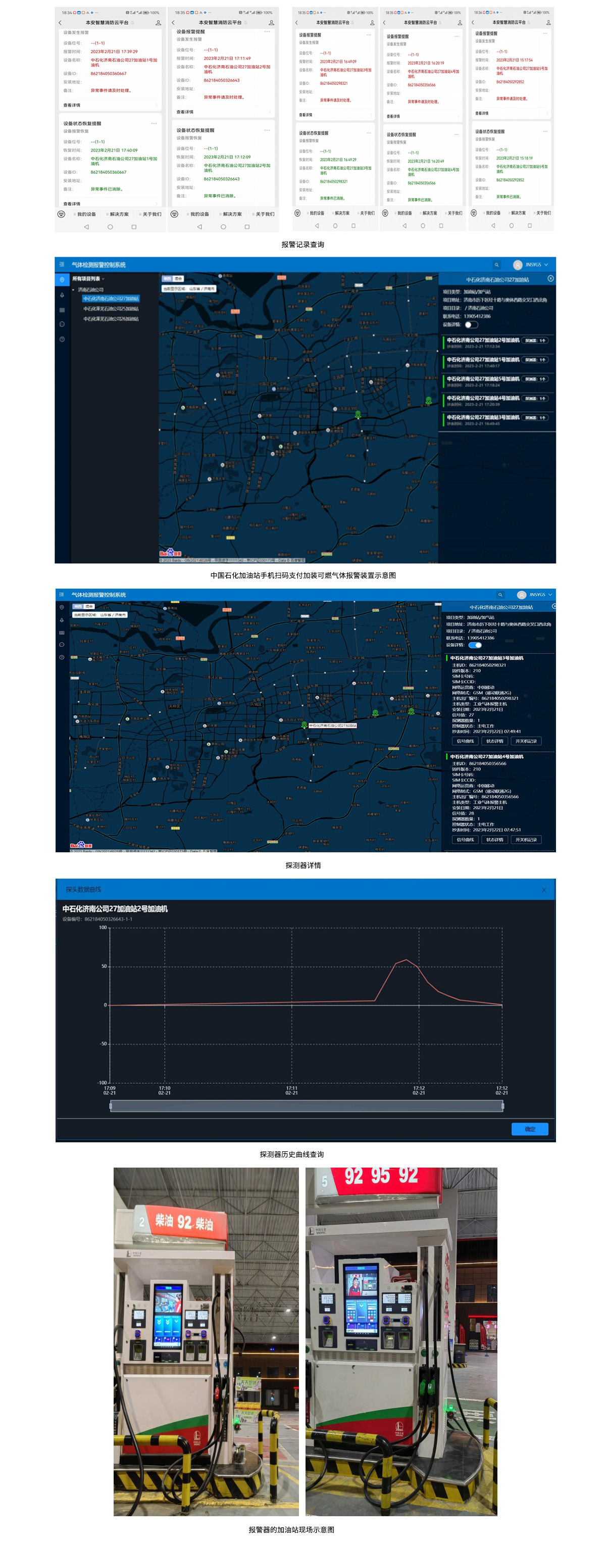 加油站手機掃碼支付加裝可燃氣體報警裝置技術(shù)方案.jpg 加油站手機掃碼支付加裝可燃氣體報警裝置技術(shù)方案.jpg
