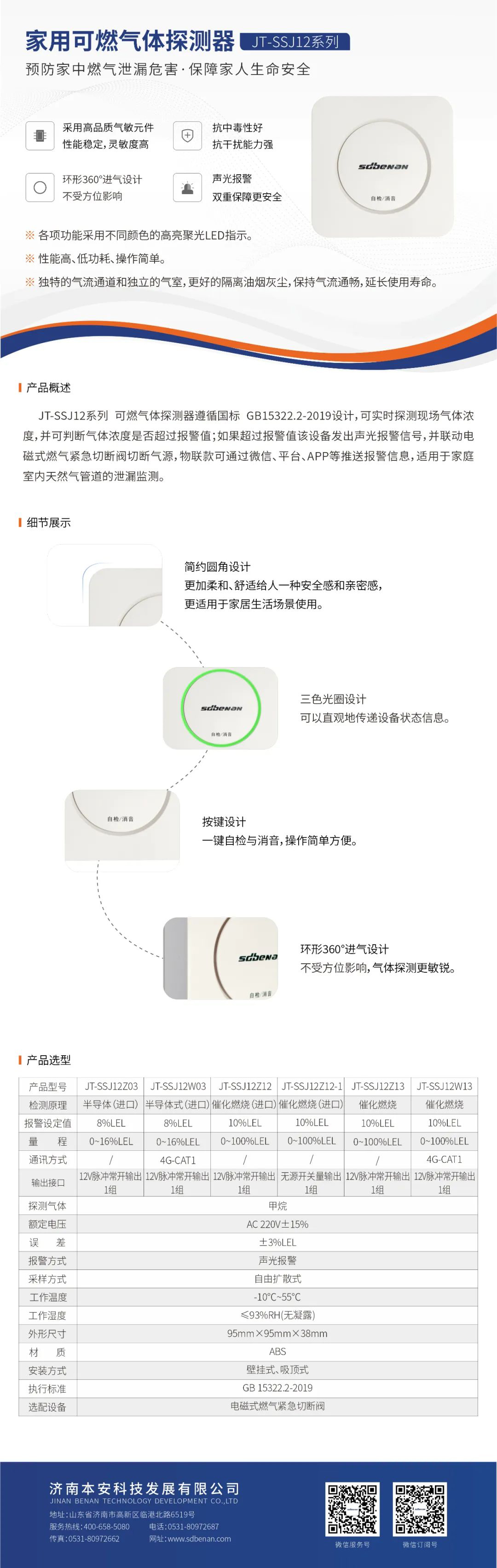 家用可燃氣體探測器JT-SSJ12系列