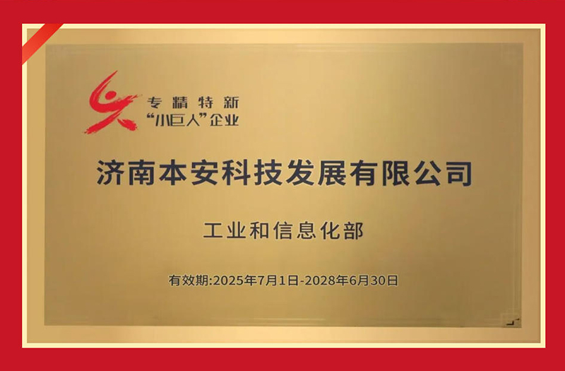 國家級專精特新小巨人企業官方認證.jpg 國家級專精特新小巨人企業官方認證.jpg